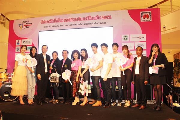 สมาคมโรคไตฯ ร่วมกับกระทรวงสาธารณสุขและหน่วยงานภาครัฐ  จัดงานกิจกรรมวันไตโลกและสัปดาห์ลดการบริโภคเค็ม