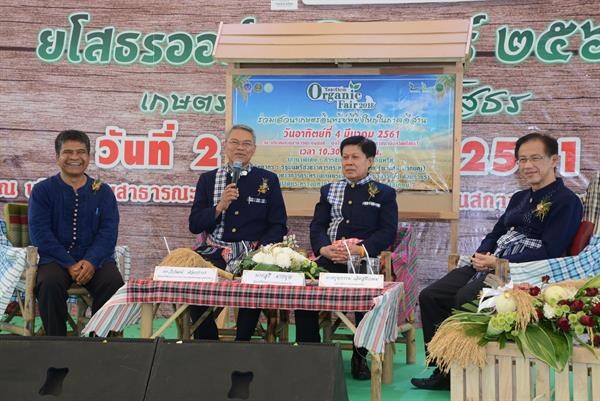 ยโสธรเปิดงาน “ยโสธรออร์แกนิกแฟร์ 2018” พร้อมพิธีลงนาม MOU การขับเคลื่อนเกษตรอินทรีย์ เป้าหมายเพิ่มพื้นที่เกษตรอินทรีย์ยโสธร 2.5 แสนไร่ ในปี 2564