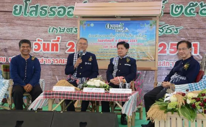 ยโสธรเปิดงาน “ยโสธรออร์แกนิกแฟร์