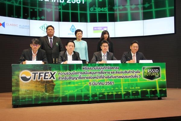 กยท. ผนึกกำลัง TFEX และองค์กรพันธมิตร เดินหน้าพัฒนายางพารา สร้างตลาดซื้อขายยาง RSS3D ล่วงหน้าต่อเนื่อง