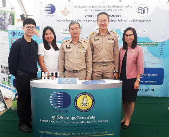 วว. ร่วมแสดงผลงานวิจัย “สารฝนหลวงทางเลือกเพื่อเพิ่มประสิทธิภาพการปฏิบัติการฝนหลวง” ในพิธีเปิดปฏิบัติการฝนหลวงสู้ภัยแล้งประจำปี 2561