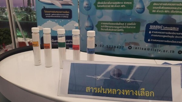 วว. ร่วมแสดงผลงานวิจัย “สารฝนหลวงทางเลือกเพื่อเพิ่มประสิทธิภาพการปฏิบัติการฝนหลวง” ในพิธีเปิดปฏิบัติการฝนหลวงสู้ภัยแล้งประจำปี 2561