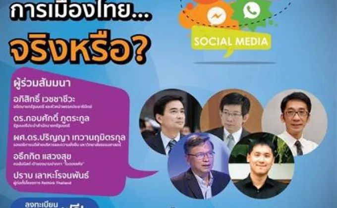 บสก.7 สถาบันอิศรา ชวนร่วมงานสัมมนาสาธารณะ