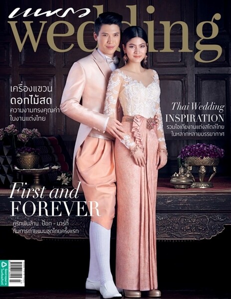 นิตยสารแพรว Wedding ฉบับมีนาคม – พฤกษภาคม 61 ดึงคู่รักแห่งปี ป็อก-ภัสสรกรณ์และมาร์กี้-ราศรี จิราธิวัฒน์