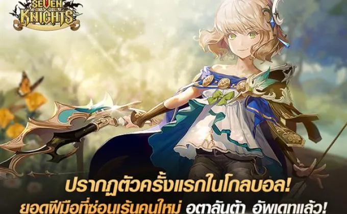 Seven Knights เร้าใจกันอีกขั้นกับ