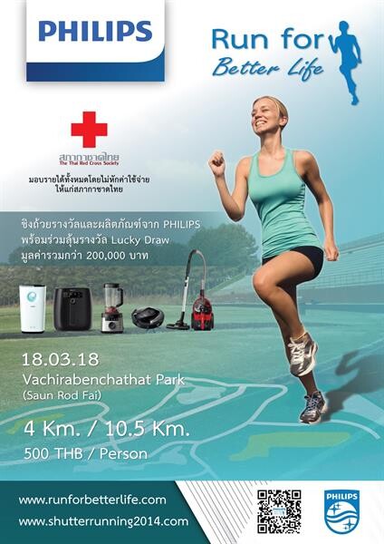 ฟิลิปส์ ชวนเหล่านักวิ่งร่วมงาน Philips Run for Better Life วิ่งเพื่อชีวิตที่ดีกว่า