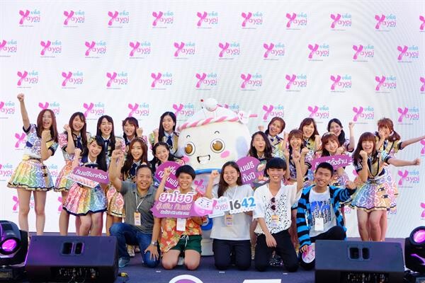 'BNK48’ สุดเจ๋ง!!! คว้าพรีเซนเตอร์ 'ยาโยอิ’ ครบเซต ปลื้มคอนเสิร์ตใหญ่บัตรโซลเอาท์