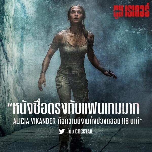 Movie Guide: การไขปริศนาได้เริ่มขึ้นแล้ว 5 คลิป ล่าสุดจาก "Tomb Raider"