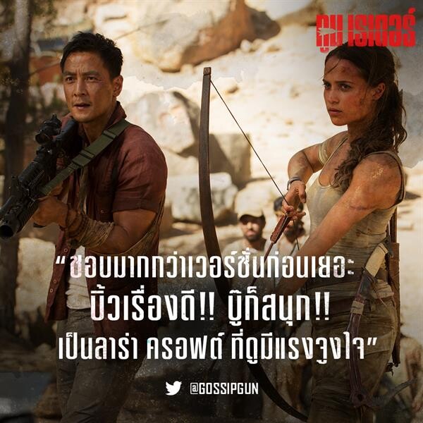 Movie Guide: การไขปริศนาได้เริ่มขึ้นแล้ว 5 คลิป ล่าสุดจาก "Tomb Raider"