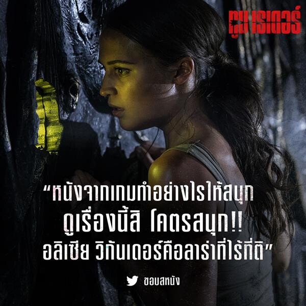 Movie Guide: การไขปริศนาได้เริ่มขึ้นแล้ว 5 คลิป ล่าสุดจาก "Tomb Raider"