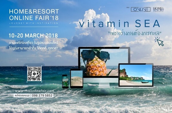 Home & Resort Online Fair '18 จัดแพจเกจโปรโมชั่นสุดพิเศษ ที่พักติดทะเล-ภูเขามาให้คุณเลือก…เพียงปลายนิ้วสัมผัส