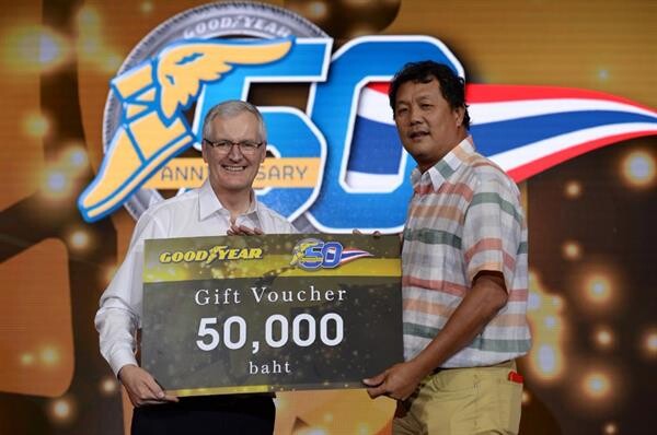 กู๊ดเยียร์ ประเทศไทย ฉลองครบ “50 ปีทองแห่งมิตรภาพอันยิ่งใหญ่” ในงานประชุมตัวแทนจำหน่ายประจำปี 2561