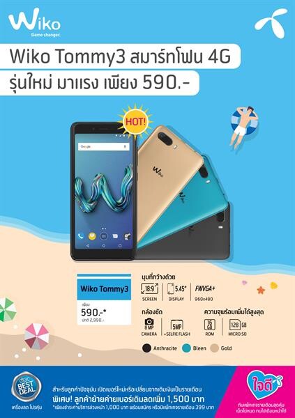 'Wiko’ จับมือ 'dtac’ จัดโปรแรง Wiko Tommy3 เริ่มต้นเพียง 590 บาท