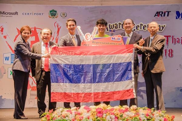 เออาร์ไอที ร่วมยินดี เยาวชนไทยชนะการแข่งขัน MOS Olympic Thailand Competition 2018 เป็นตัวแทนไทย ชิงแชมป์ทักษะคอมพิวเตอร์ บนเวทีระดับโลก