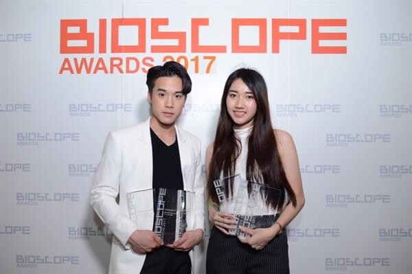 “เจมส์-ธีรดนย์” นำทีมคนทำหนังไทย รับรางวัล “BIOSCOPE AWARDS 2017”