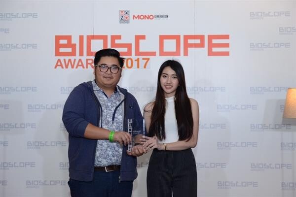 “เจมส์-ธีรดนย์” นำทีมคนทำหนังไทย รับรางวัล “BIOSCOPE AWARDS 2017”