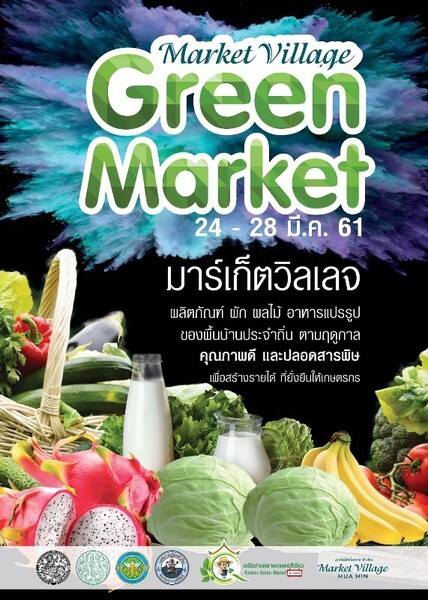 ตลาดนัดสีเขียว Green Market