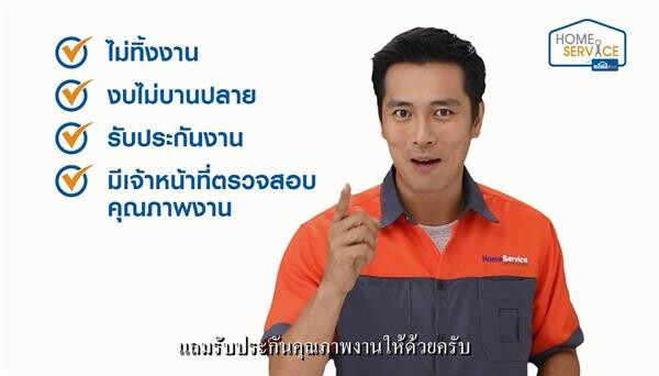 HomePro พลิกโฉม ส่งบริการรูปแบบใหม่ “Home Service App” แอปเดียวเหมือนมีช่างประจำบ้านจากโฮมโปร ตอบโจทย์ผู้บริโภคยุค 4.0