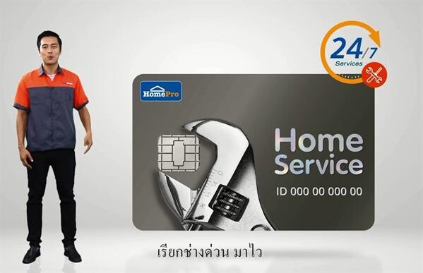 HomePro พลิกโฉม ส่งบริการรูปแบบใหม่ “Home Service App” แอปเดียวเหมือนมีช่างประจำบ้านจากโฮมโปร ตอบโจทย์ผู้บริโภคยุค 4.0