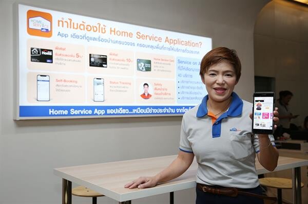 HomePro พลิกโฉม ส่งบริการรูปแบบใหม่ “Home Service App” แอปเดียวเหมือนมีช่างประจำบ้านจากโฮมโปร ตอบโจทย์ผู้บริโภคยุค 4.0