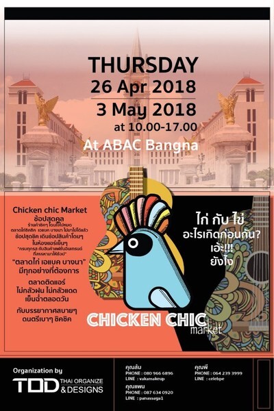 ช้อปสุดชิค ครบทุกรสกับสินค้าโดนๆ Chicken chic Market ! ตลาดไก่ ม.เอแบค บางนา มีทุกอย่างที่ต้องการ