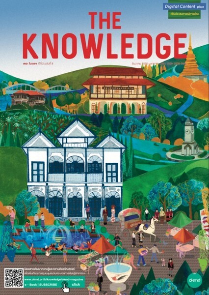 The Knowledge vol.8 นิตยสาร OKMD เพิ่มพูนความรู้ สร้างสรรค์ภูมิปัญญา