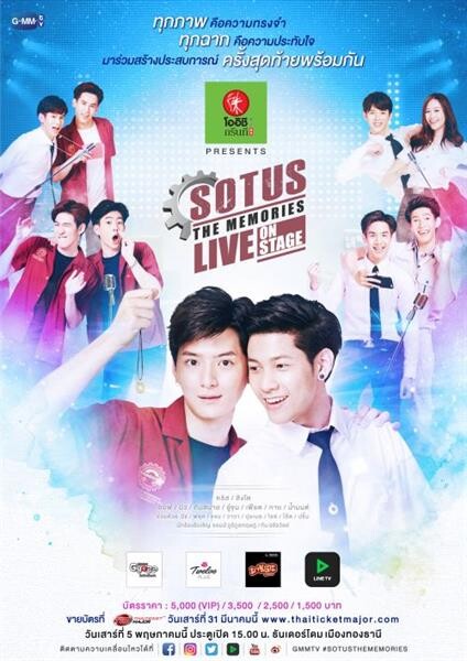 “คริส-สิงโต” ชวนแฟนๆ ร่วมสร้างประสบการณ์ครั้งสุดท้าย!!! ใน “OISHI Green Tea presents SOTUS THE MEMORIES LIVE ON STAGE” เปิดจองบัตร 31 มีนาคมนี้