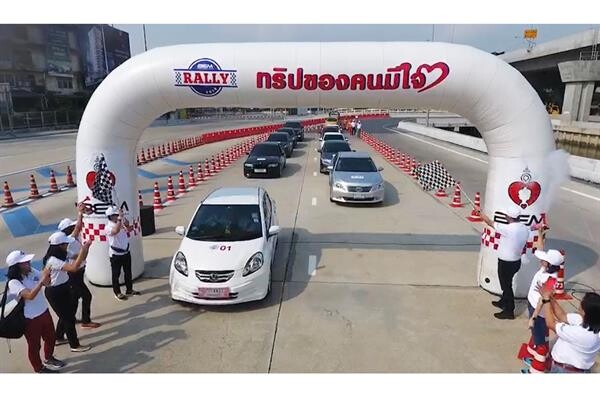 ภาพข่าว: BEM จัดแรลลี่การกุศล “BEM RALLY ทริปของคนมีใจ”