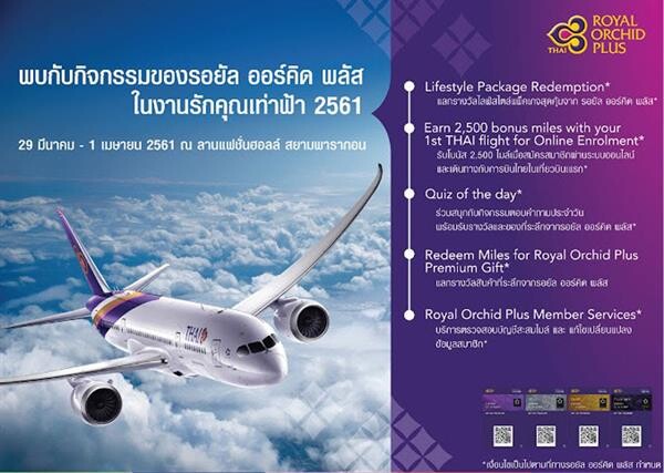 “รักคุณเท่าฟ้า 2561” ณ สยามพารากอน 29 มี.ค. - 1 เม.ย.นี้ จัดเต็มทุกความพิเศษ แทนคำขอบคุณ