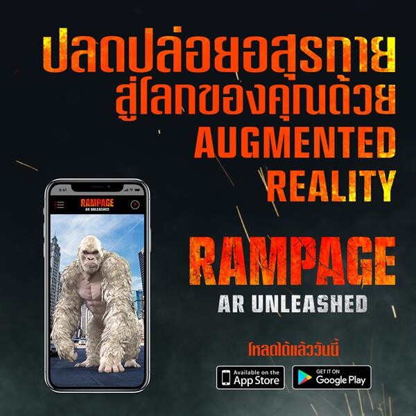 ปลดปล่อยอสุรกายยักษ์สู่โลกของคุณด้วย Rampage: AR Unleashed