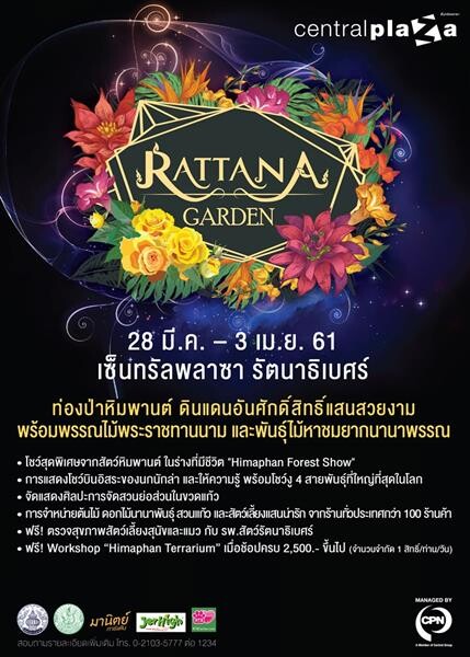 ร่วมท่องป่าหิมพานต์ ในงาน Rattana Garden 2018@CentralPlaza Rattanathibet ภายใต้ Concept “Himaphan Garden”