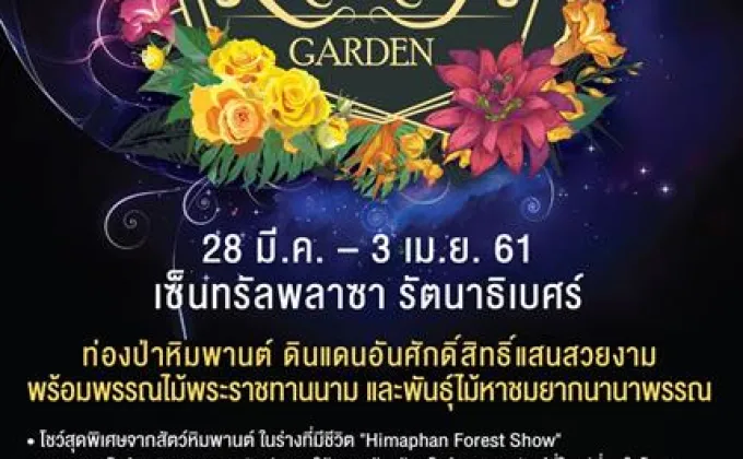 ร่วมท่องป่าหิมพานต์ ในงาน Rattana