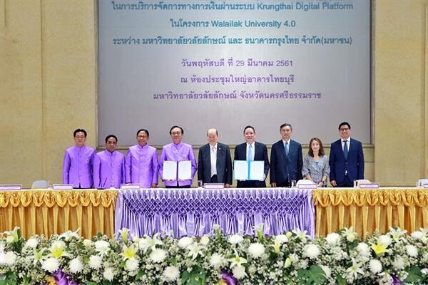 กรุงไทยจับมือมหาวิทยาลัยวลัยลักษณ์ พัฒนา University App เพื่อก้าวสู่มหาวิทยาลัยอัจฉริยะ และสังคมไร้เงินสด