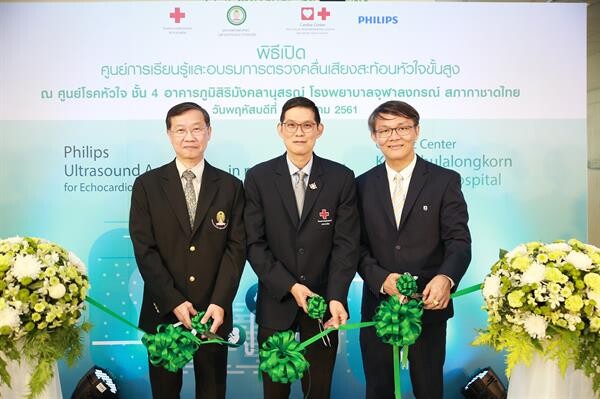 ฟิลิปส์ จับมือ โรงพยาบาลจุฬาลงกรณ์ สภากาชาดไทย เปิด “ศูนย์การเรียนรู้และอบรมการตรวจคลื่นเสียงสะท้อนหัวใจขั้นสูง” แห่งแรกในประเทศไทย