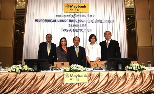 ภาพข่าว: เมย์แบงก์ กิมเอ็ง จัดงานประชุมผู้ถือหุ้น ประจำปี 2561