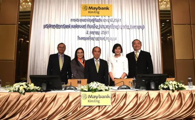 ภาพข่าว: เมย์แบงก์ กิมเอ็ง จัดงานประชุมผู้ถือหุ้น