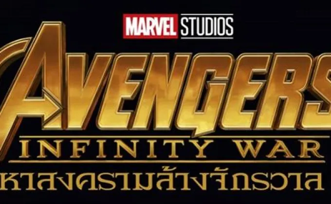 ทีมนักแสดงและผู้กำกับจาก “Avengers: