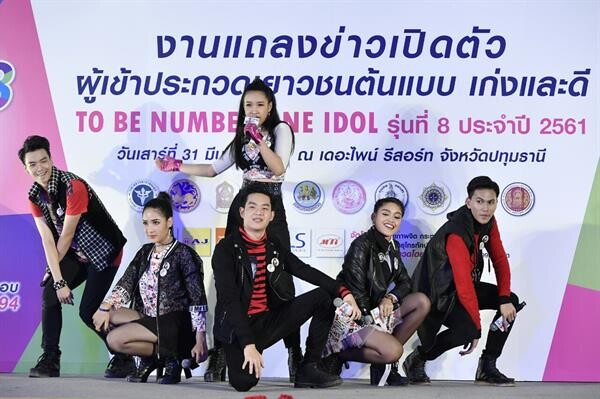 “ชิน-ตั้ม”เปิดตัวผู้เข้าประกวดเยาวชนต้นแบบเก่งและดี TO BE NUMBER ONE IDOL รุ่นที่ 8