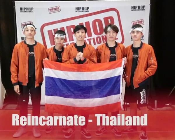 โบ - ครูมิกซ์ นำทีม HHI Thailand เฟ้นหาสุดยอดนักเต้นไทยไปเวทีฮิพฮอพชิงแช้มป์โลก 2018