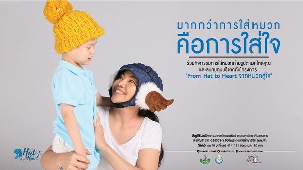 โครงการ From Hat to Heart ร่วมรณรงค์สร้างความรู้ความเข้าใจและเอาใจใสต่อผู้ป่วยที่เป็นโรคลมชัก