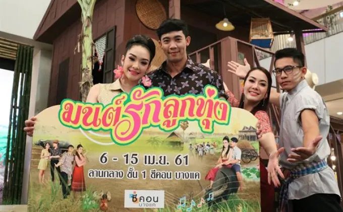 ภาพข่าว: รื่นเริง บันเทิง รับปีใหม่ไทย