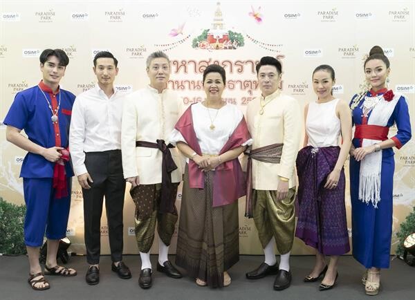 ภาพข่าว: พาราไดซ์ พาร์ค จัดงาน “มหาสงกรานต์ ตำนานพระธาตุพนม” อัญเชิญพระอุรังคธาตุจากศรีลังกาเสริมสิริมงคล พร้อมสืบสานวัฒนธรรมท้องถิ่นภาคอีสาน