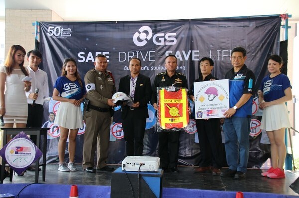 ภาพข่าว: GS : SAVE DRIVE - SAVE LIFE รณรงค์ขับขี่ปลอดภัยในช่วงเทศกาลสงกรานต์