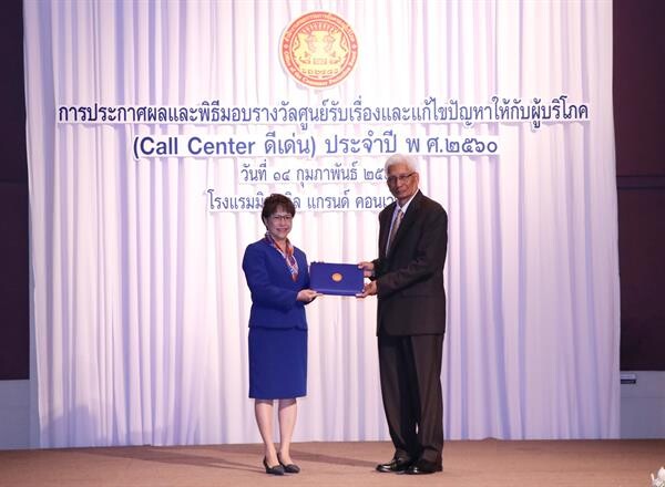 ภาพข่าว: ธนาคารกรุงเทพ คว้ารางวัล Call Center ดีเด่น ประจำปี 2560 จาก สำนักงานคณะกรรมการคุ้มครองผู้บริโภค (สคบ.)