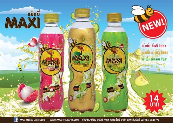 MAXI เครื่องดื่มโซดาสายพันธุ์ใหม่ ฉีกทุกความจำเจรับเทรนด์สุขภาพ จัดเต็ม 3 รสชาติ วางขายแล้ว ที่เซเว่นฯ ทุกสาขา