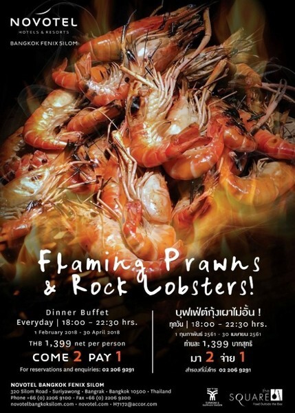 บุฟเฟ่ต์กุ้งเผา Flaming Prawns & Rock Lobsters!