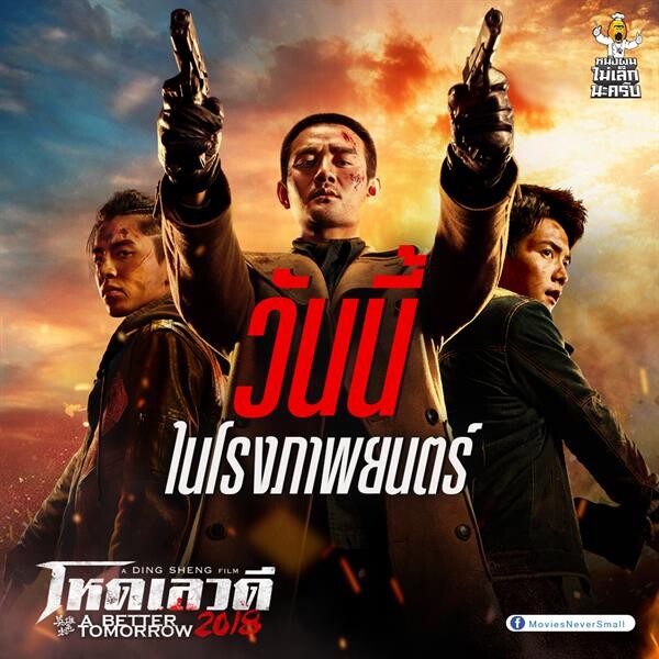 Movie Guide: ย้อนปรากฏการณ์ “โหด เลว ดี” ฟีเวอร์!! สุดยอดหนังมาเฟียแก๊งสเตอร์ฮ่องกงที่ดีที่สุดตลอดกาล