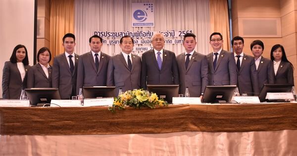 ภาพข่าว: “ETE” ประชุมสามัญผู้ถือหุ้น ประจำปี 2561