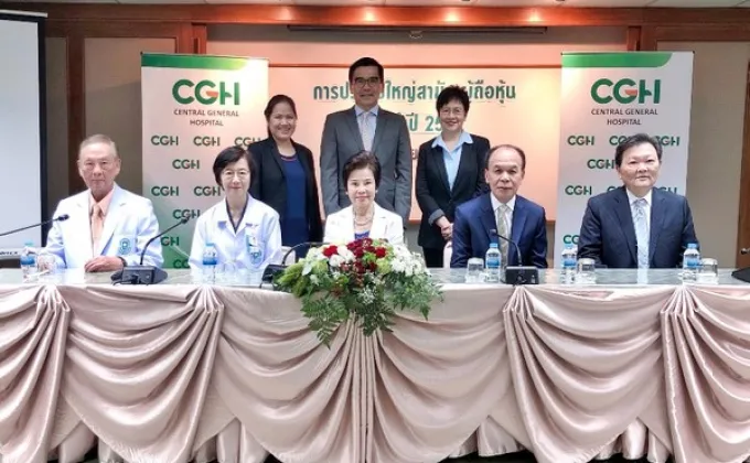 ภาพข่าว: CGH ประชุมใหญ่สามัญผู้ถือหุ้น