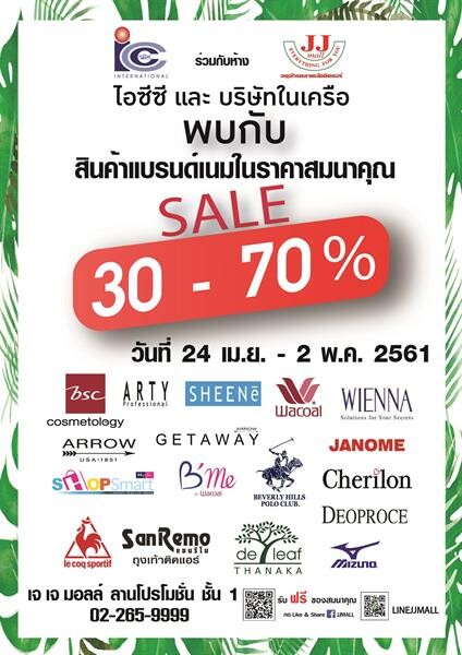 งาน Brand Name Grand Sale 2018 @ศูนย์การค้า เจ.เจ. มอลล์